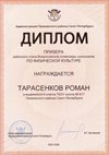 2025-2026 Тарасенков Роман 7л2 РО физ-ра (Оленюк В.Я.)